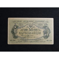 50 карбованцев 1918 г. Украина -редкая-