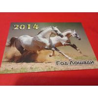 Календарик 2014г