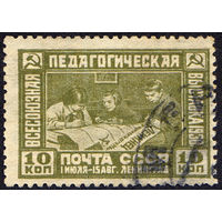 СССР 1930, 1-я Всесоюзная педагогическая выставка, 1 марка, полная серия, гаш., с зубц.