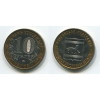 Россия. 10 рублей (2009, aUNC) [Еврейская автономная область]