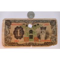 Werty71 Китай Маньчжоу-го Маньчжурия 1 юань 1937 Япония оккупация банкнота не 1944 1 1