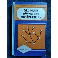 Методы обучения математике
