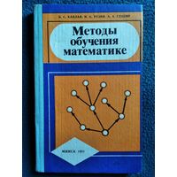 Методы обучения математике
