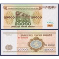 Беларусь, 20000 рублей 1994 г., P-13 (серия БЛ), UNC