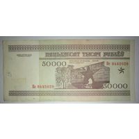 50000 рублей 1995 года, серия Ке