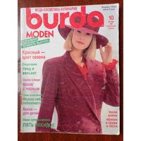 Журнал Burda бурда moden 10/1989 с выкройками