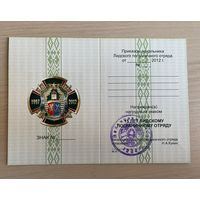 Удостоверение к знаку Лидского погран отряда  20 лет