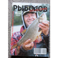Рыболов практик номер 5 2010