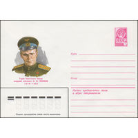 Художественный маркированный конверт СССР N 14880 (26.03.1981) Герой Советского Союза младший лейтенант Н.Ф. Тесаков 1918-1943