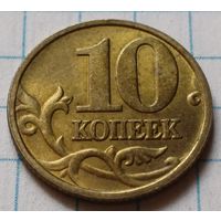 Россия 10 копеек, 1999     М     ( 4-3-3 )