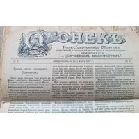 Журнал ОГОНЕКЪ  1907 РОССИЯ плюс бонус