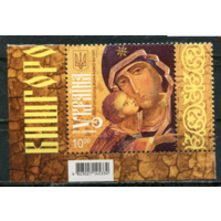 Украина 2019, (1114) Вышгородская икона Божией Матери (Владимирская икона), **