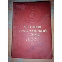 История Гражданской Войны в СССР. "ОГИЗ" 1936г.