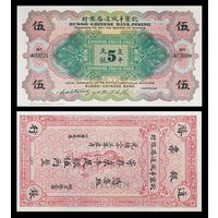 [КОПИЯ] Русско-Китайский Банк. Пекин. 5 лан 1907г. (Образец)