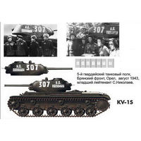 Трафарет для модели танка КВ-1С - высота букв 5,5 мм.