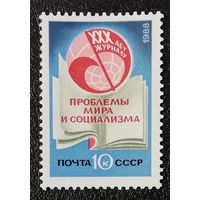 Журнал "Проблемы мира и социализма" (СССР 1988) чист