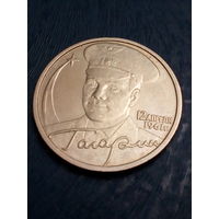 РФ 2 рубля Гагарин СПМД 2001 год