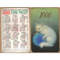 Календарь Год кота 1999