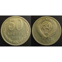 50 копеек 1964 СССР