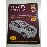 Toyota Corolla (2002- 01/2007). Ремонт и техническое обслуживание.