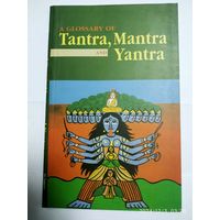 A Glossary of Tantra, Mantra and Yantra. (А Глоссарий Тантры, Мантры и Янтры.)