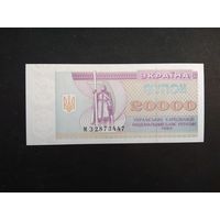 20000 карбованцев 1995 года. Украина. UNC.