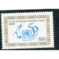 Беларусь 1995. 50 лет ООН