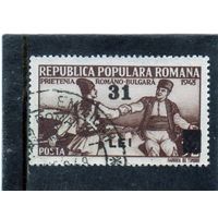 Румыния. Mi:RO 1153. Румынские и болгарские крестьяне. Серия: Румыно-болгарская дружба. 1948.
