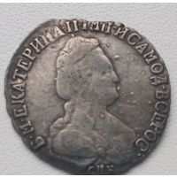 15 копеек 1792