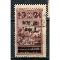 Республика Ливан - 1928 - г. Триполи 10Pia c надпечатками Republique Libanaise и арабское название - [Mi.131] - 1 марка. Гашеная.  (LOT Dh9)