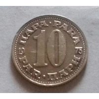 10 пара, Югославия 1975 г.