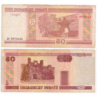 Беларусь 50 рублей 2000 ЛЗ (снизу-вверх)