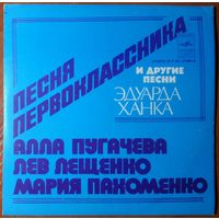 ЕР Various - Песни Эдуарда Ханка (1979)