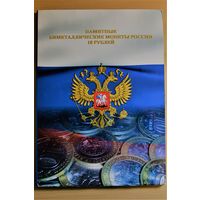 10 рублей Памятные биметаллические монеты   Россия 2002-2015 года коллекция на 2 двора 105 штук + бонус 12 монет 2016-2020, ЧЯП в копиях, всего 114 монет + 3 монетовидных жетона