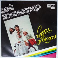 LP Рэй Коннифф - Смех под дождем (1976)