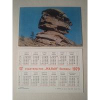 Карманный календарик. Баянаул. 1979 год