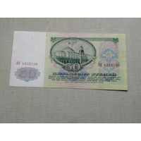 50 рублей 1961 АК