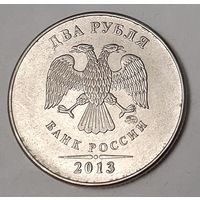 Россия 2 рубля, 2013 "ММД" (12-7-7)