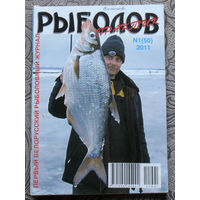 Рыболов практик номер 1 2011