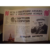 Газета Советская Белоруссия 1987 год. Юбилейная!