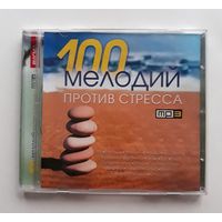 Диск МР3 "100 мелодий против стресса". Сборник классической музыки.