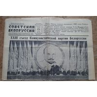 Газета "Советская Белоруссия" 15 января 1959 г. XXIII съезд КПБ.