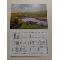 Карманный календарик. И.И. Левитан. Река.1992 год