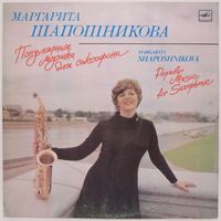 Маргарита Шапошникова (саксофон) - Популярная музыка для саксофона