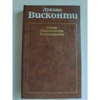 Лукино Висконти. Статьи. Свидетельства. Высказывания.