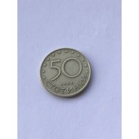 50 стотинок, 1999 г., Болгария
