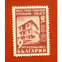 Болгария. Ярмарка. ( 1 марка ) 1947 года. 2-13.