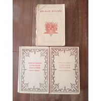 В. Шишков. Емельян Пугачев. 1943-45-46 гг. Первое издание?
