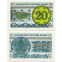 Казахстан. 20 тыин (образца 1993 года, P5b, номер вверху, UNC) [серия ДБ]
