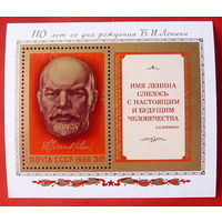 СССР. 110 лет со дня рождения В. И. Ленина (1870 - 1924). ( Блок ) 1980 года.